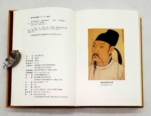 《李白全集注评》，精装，全3册，郁贤皓注评，凤凰出版社2019年第一版二次印刷，定价398，售价120元。 商品图4