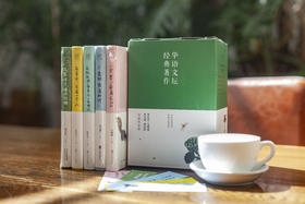 《华语文坛经典著作》（全5册）| 汪曾祺、沈从文、朱光潜、梁实秋的美文陪你跨越低谷