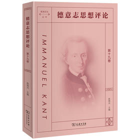 德意志思想评论 第十九卷