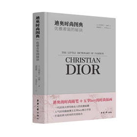 迪奥时尚图典