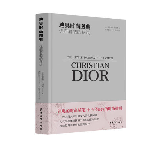 迪奥时尚图典 商品图0