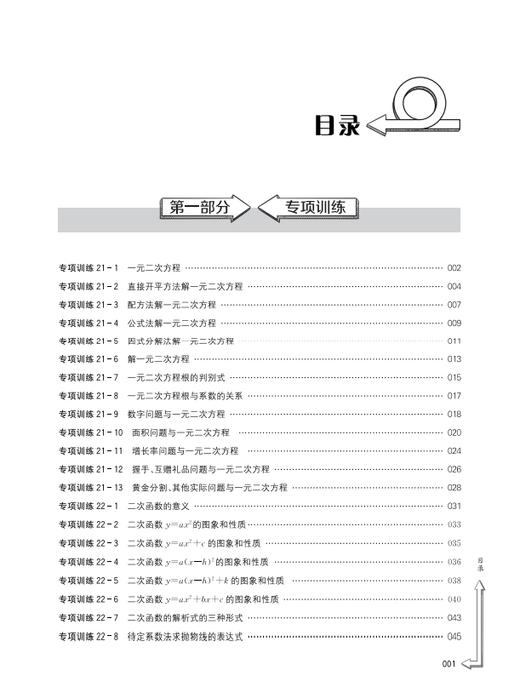 初中数学基本功 单元卷+月考卷+期中期末卷+专题突破卷（九年级+中考） 商品图1