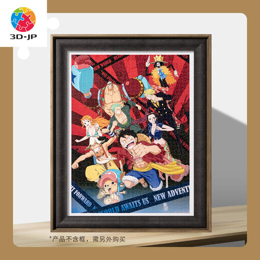 【折扣商品 不退不换】1200片 平面拼图 塑料拼图 H2760 ONE PIECE-奔跑 商品图1