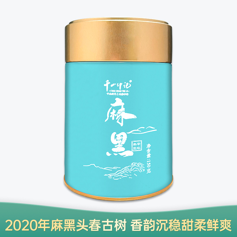 【会员日直播】千山印记 普洱茶 2020年 易武麻黑 头春古树龙珠150克 罐装