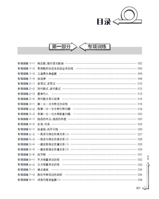 初中数学基本功：单元卷+月考卷+期中期末卷+专题突破卷（七年级） 商品图1