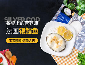 法国银鳕鱼 全中段原切