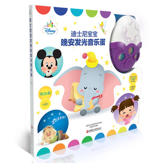 迪士尼宝宝晚安发光音乐蛋 商品图1