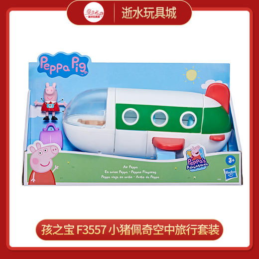 T孩之宝      F3557    小猪佩奇空中旅行套装 商品图0
