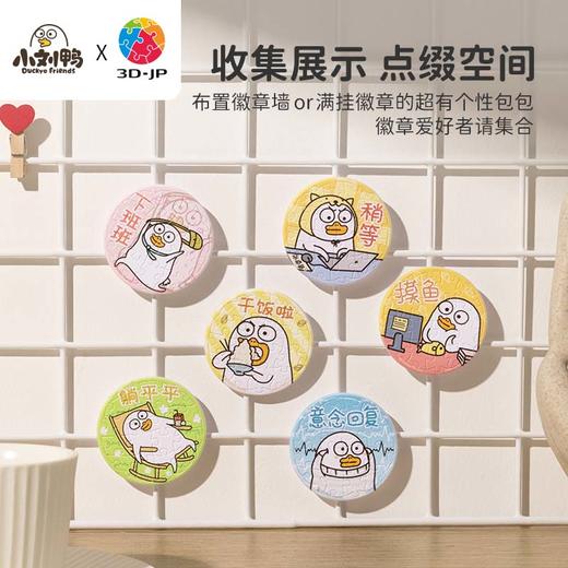 【折扣商品 不退不换】96片徽章拼图 塑料拼图 BD1003 人气形象小刘鸭-今天也要摸鱼鸭 商品图3