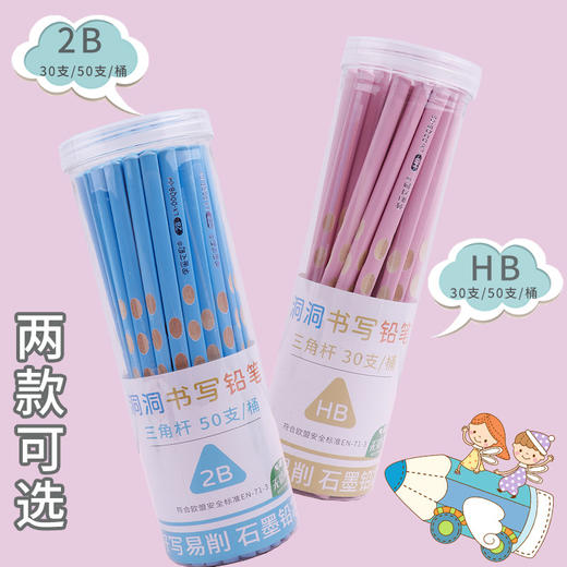 【矫正握姿洞洞铅笔 买一送一】洞洞笔铅笔削笔器小学生幼儿园加粗矫正握姿2BHB儿童初学者套装一年级练写字文具练字用品装组合 商品图1