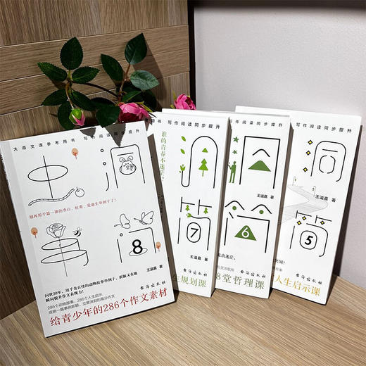 虫洞书简5-8 套装4册 王溢嘉 著 深刻影响两代人的心灵与成长之书 激励无数青少年冲破迷茫 向上生长 青少年心理学 商品图3