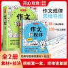 作文有规律（全2册）7岁+ 5种规律类型 139个技法规律 轻松攻克写作难题 商品缩略图0