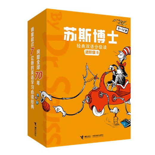 【3-12岁推荐】苏斯博士经典双语分级绘本 基础级AB、进阶级AB 商品图1