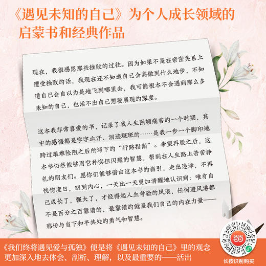 张德芬老师新版书籍《我们终将遇见爱与孤独》职场女性情感成功励志书籍 热卖书 商品图9