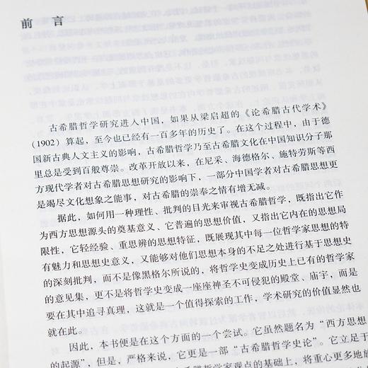 聂敏里《西方思想的起源：古希腊哲学史论》 商品图2