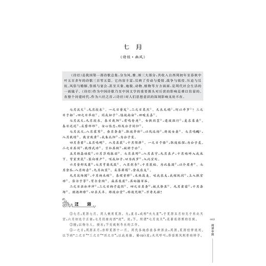 阅读·欣赏/梵净博雅文库/写作与沟通系列教材/孙向阳/庄鸿文/陈洁/浙江大学出版社 商品图1