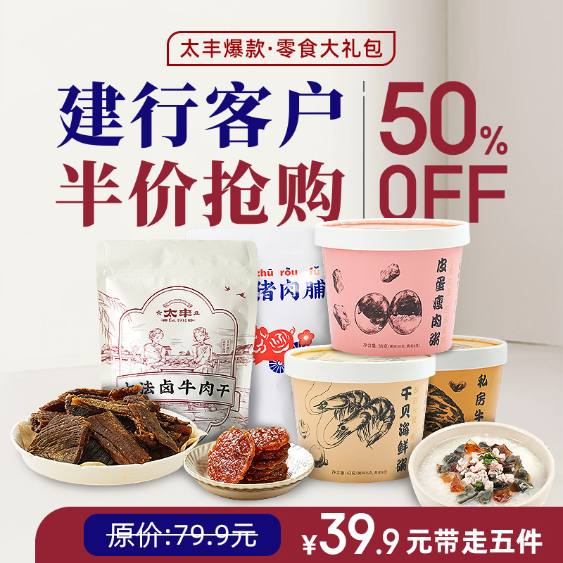 太丰爆款零食大礼包