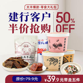 太丰爆款零食大礼包