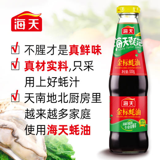 海天金标蚝油530g 商品图2
