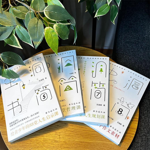 虫洞书简5-8 套装4册 王溢嘉 著 深刻影响两代人的心灵与成长之书 激励无数青少年冲破迷茫 向上生长 青少年心理学 商品图1