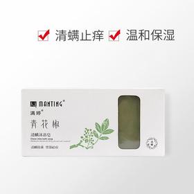 满婷青花椒清螨沐浴皂135g