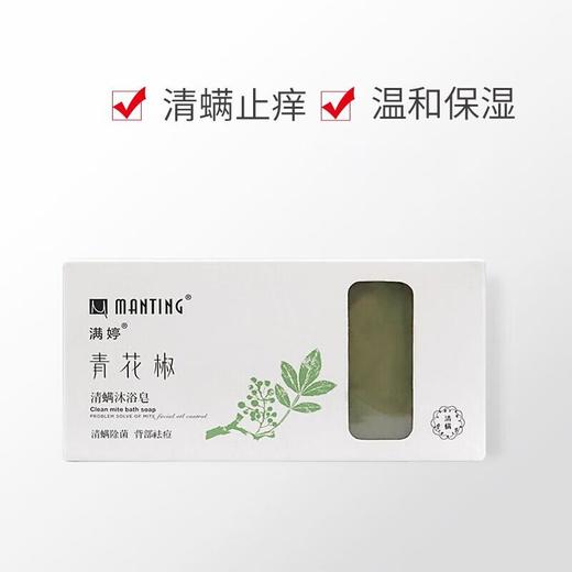 满婷青花椒清螨沐浴皂135g 商品图0