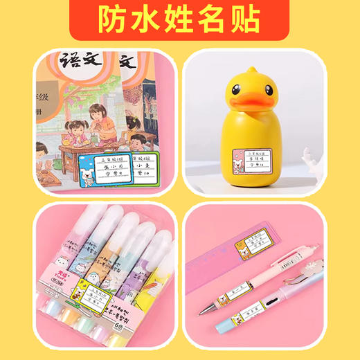 小白定制-小学生初中班级学号名字贴防水透明姓名贴纸水杯书包文具标签贴 商品图1