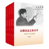 让群众过上好日子+闽山闽水物华新(上)+闽山闽水物华新(下)+干在实处 勇立潮头+当好改革开放的排头兵(全5册) 商品缩略图0