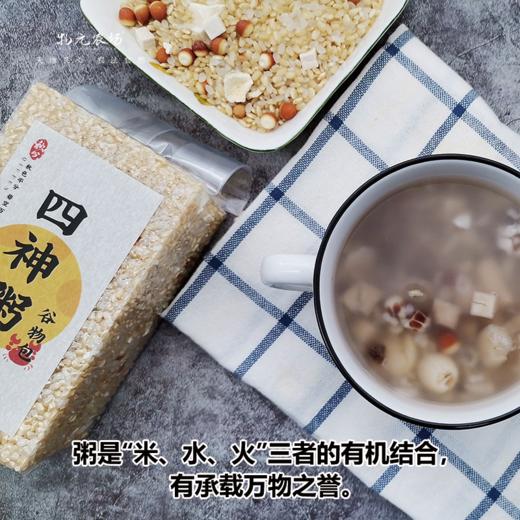 四神粥四神汤 药食同源|以食养生| 预防秋燥 500g真空装 商品图3