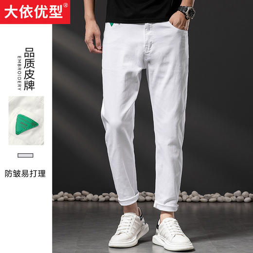 【新款DQ】大依优型大码男装新款纯白牛仔裤男修身弹力休闲小脚裤加肥加大 商品图0