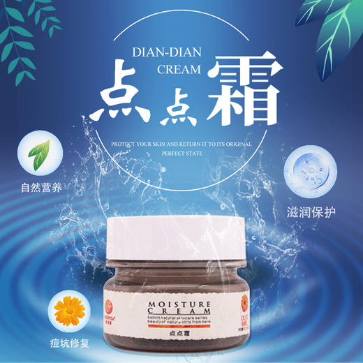 【格林缇】点点霜（除螨、祛痘、祛粉刺）30g 商品图1