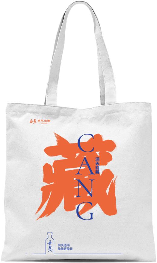 勿拍！【礼品】丹泉礼品帆布袋 商品图0