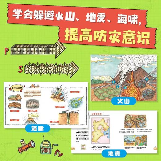 《有趣的地理游戏又增加了》全8册5-10岁儿童地理科普启蒙 8大主题100+游戏，玩中学知识 商品图3