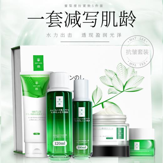 【中欧班列精选】日本蜜梨品牌六胜肽紧致保湿五件套装  授权直供 秋冬护肤 商品图1