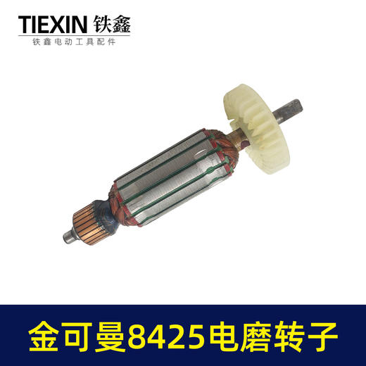 【货号00060】捷世达常青电磨转子模具电磨电机电磨件金可曼8425电磨转子 商品图6
