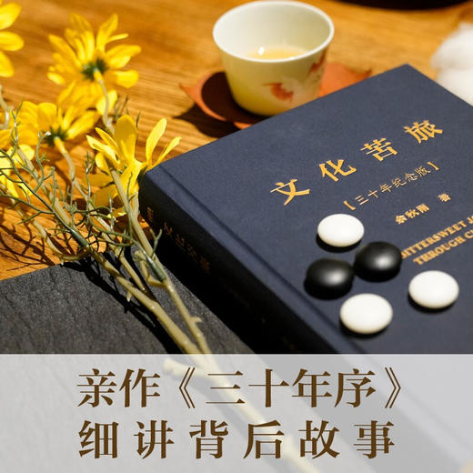 文化苦旅三十年纪念版 余秋雨 著 文学 商品图1