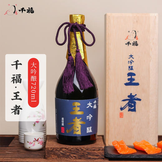 千福 王者 大吟酿720ml 商品图1