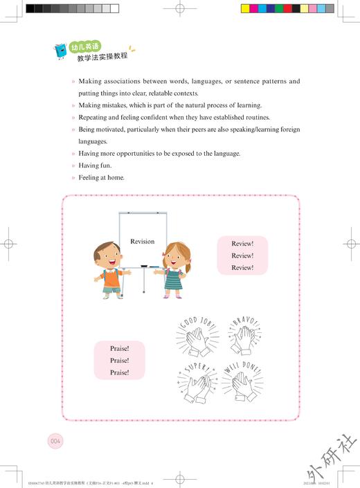 幼儿英语教学法实操教程 商品图3