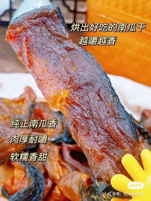 南瓜干一袋（拼团） 商品图1