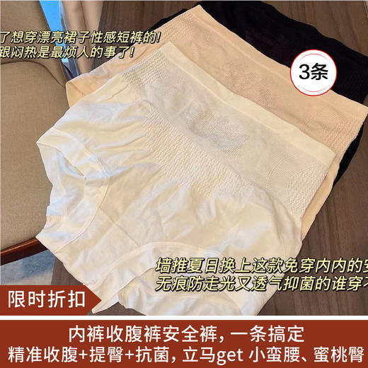 【限时折扣】名媛变温净化塑体裤（一盒3条）均码 商品图0