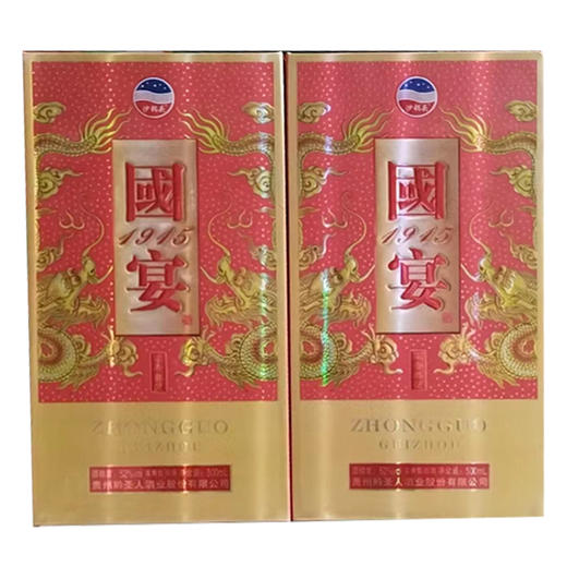 【89元2瓶】国宴1915浓香典范白酒52度（ND)500ml（0501515） 商品图0