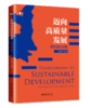 迈向高质量发展——陕西的探索 姜万军 北京大学出版社 商品缩略图0