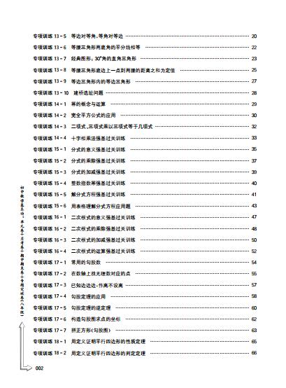 初中数学基本功：单元卷+月考卷+期中期末卷+专题突破卷（八年级） 商品图2