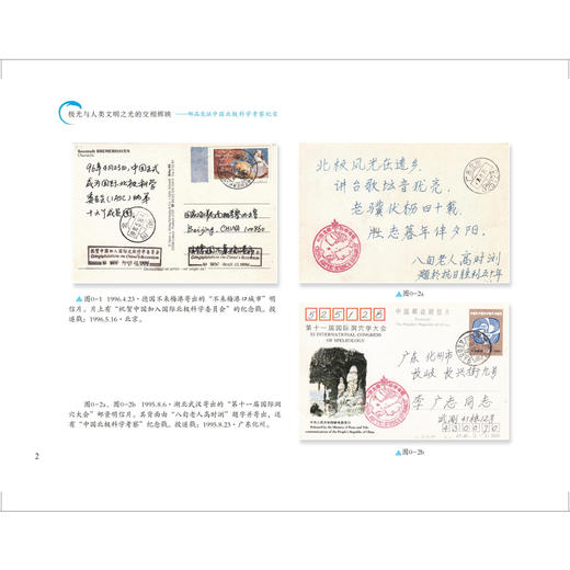 极光与人类文明交相辉映·邮品见证中国北极科学考察纪实 商品图3