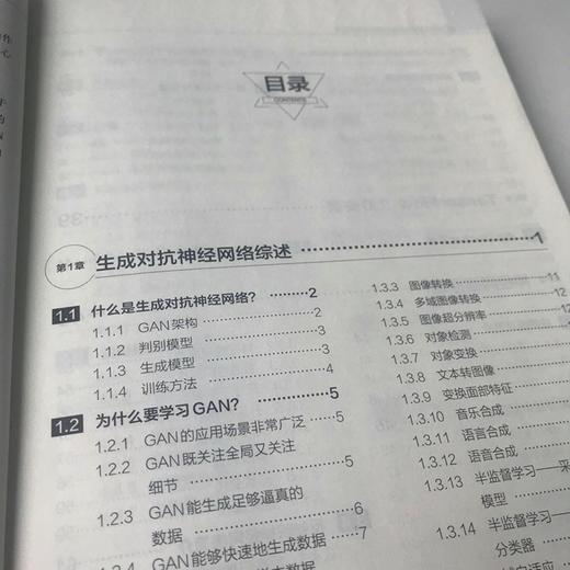 (仓发) GAN生成对抗神经网络原理与实践/北京大学出版社/李明军/9787301321164 商品图6