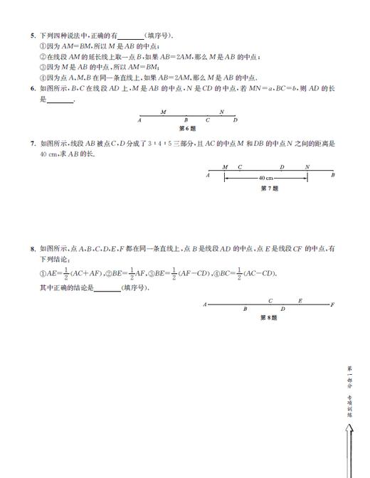 初中数学基本功：单元卷+月考卷+期中期末卷+专题突破卷（七年级） 商品图4