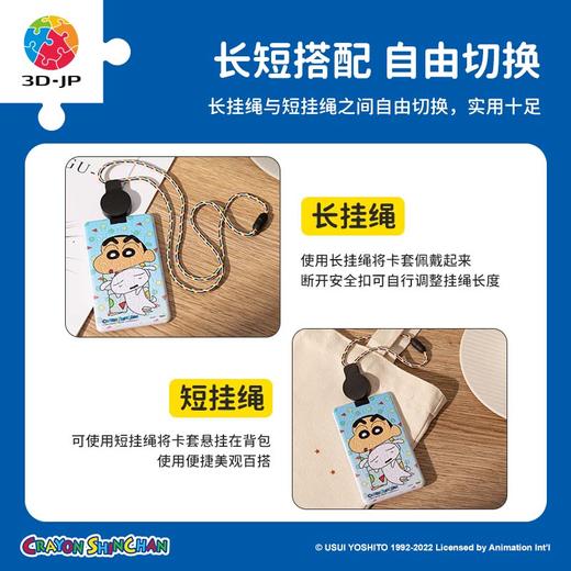 18片 卡套拼图 塑料拼图 HA1064 蜡笔小新-睡衣新之助 商品图4