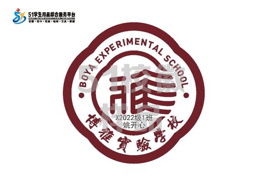 定制深圳市龙华区博雅实验学校校徽定做礼服布标姓名贴缝制包邮51 商品图0