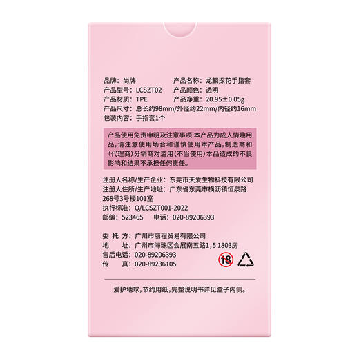 尚牌情趣指套龙鳞探花1只装激点采花2只装扣扣套 商品图3