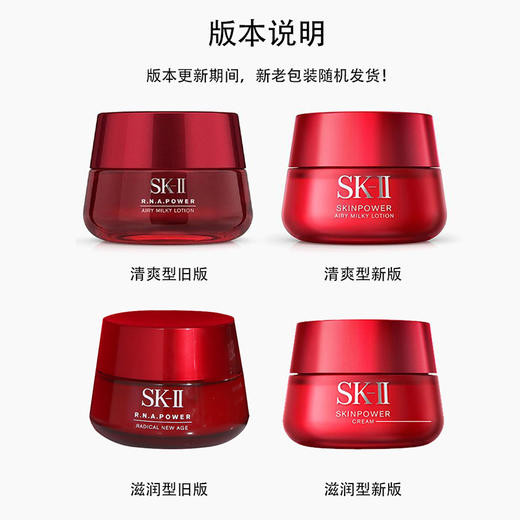 【3月省钱星品 628元】SK2大红瓶面霜滋润型/清爽型 80g 微肌因赋活修护精华霜 26年尾，介意勿拍 商品图1